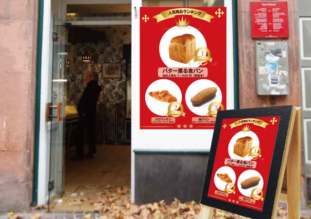 店頭、看板、通行人、目につく